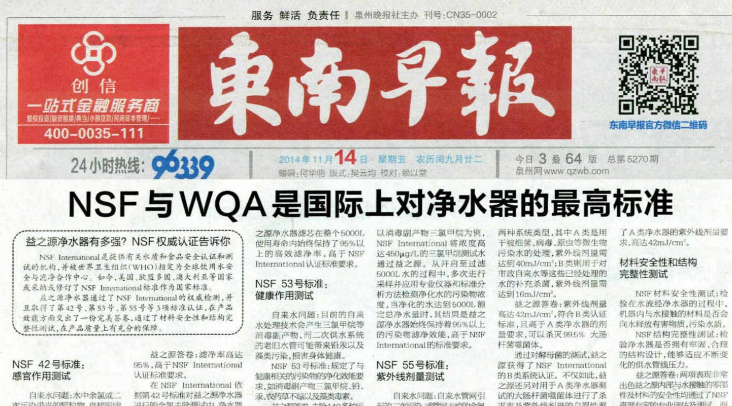 东南早报14、17日净水器相关报道