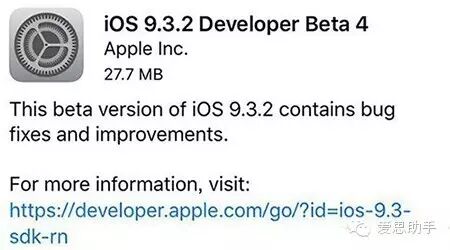 苹果iOS9.3.2 Beta4开发者预览版发布:游戏中心不再崩溃