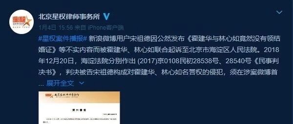 「霍建华林心如胜诉」女子微博遭@被骂小三,勇敢起诉获赔