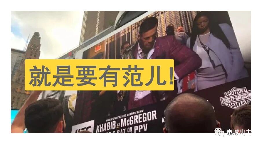 UFC229嘴炮VS小鹰发布会,嘴炮康纳为何这么吸睛?