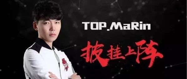 Marin退役实属无奈,从SKT到TOP,他自己把路走窄了!