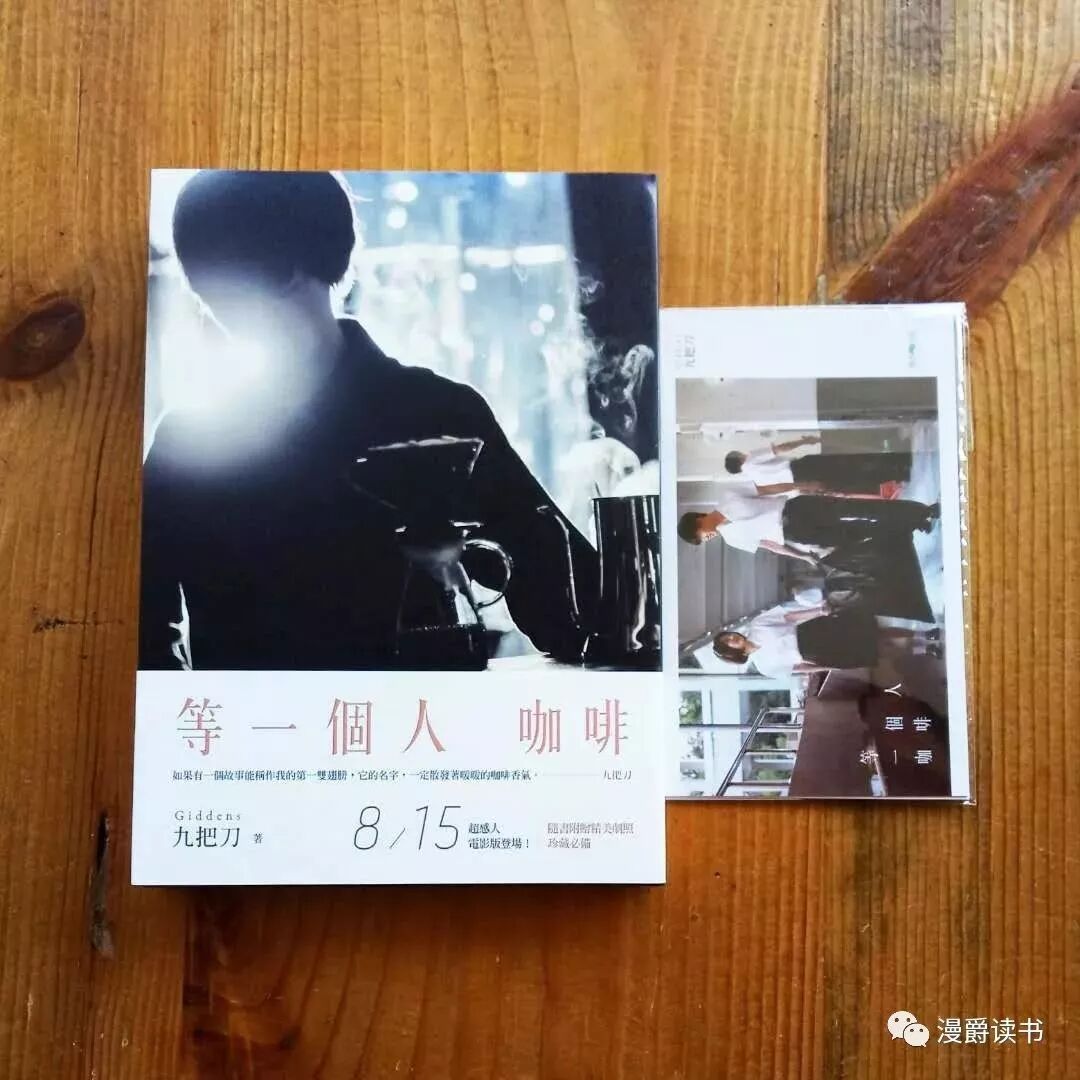 九把刀“爱情三部曲”的第二部作品,《等一个人咖啡》春天出版