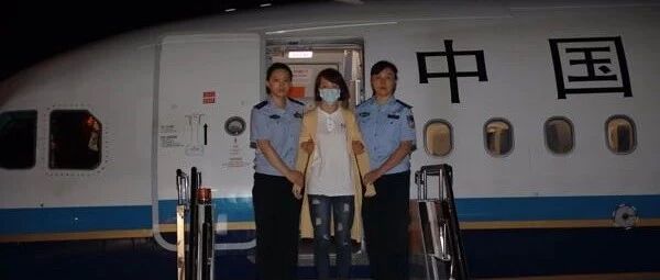 【廉政速递】四名外逃职务犯罪嫌疑人被缉捕归案