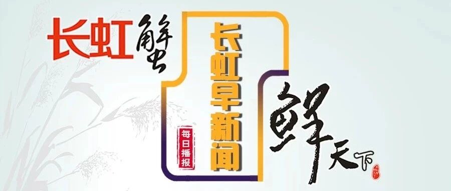 长虹简报丨全国共建立“扫黄打非”基层站点51万多个