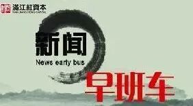 一览天下事,新闻头一班