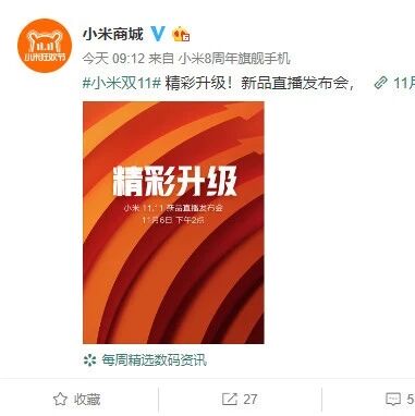 11月6号,发布会又撞车了?