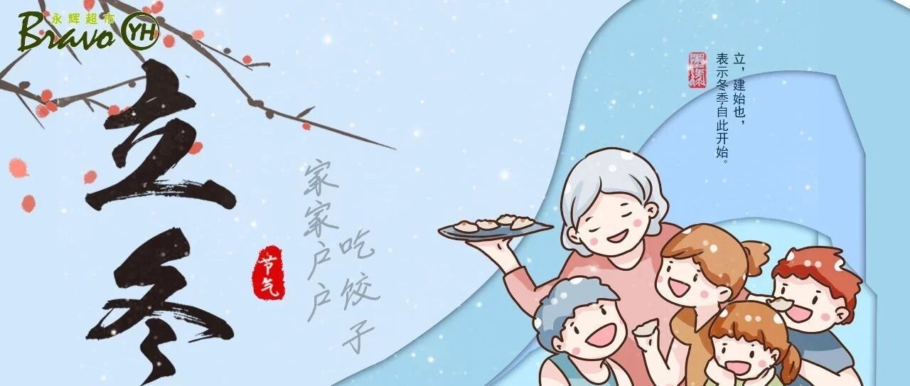 立冬吃饺子 | 陪你立冬,陪你过冬