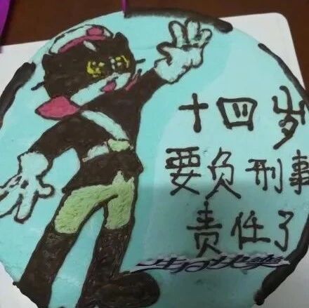 警察子女的14岁生日,收到的蛋糕都和我们不一样呢