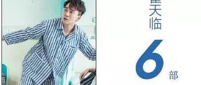 曝翟天临《老中医》戏份全部被删