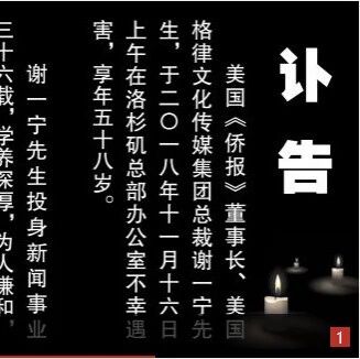 美国中文媒体《侨报》发生枪击! 华人董事长遇害身亡